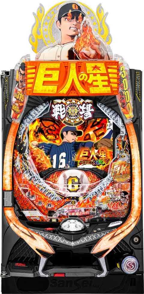 Ｐ巨人の星 一球入魂 ３０００ＭＨ